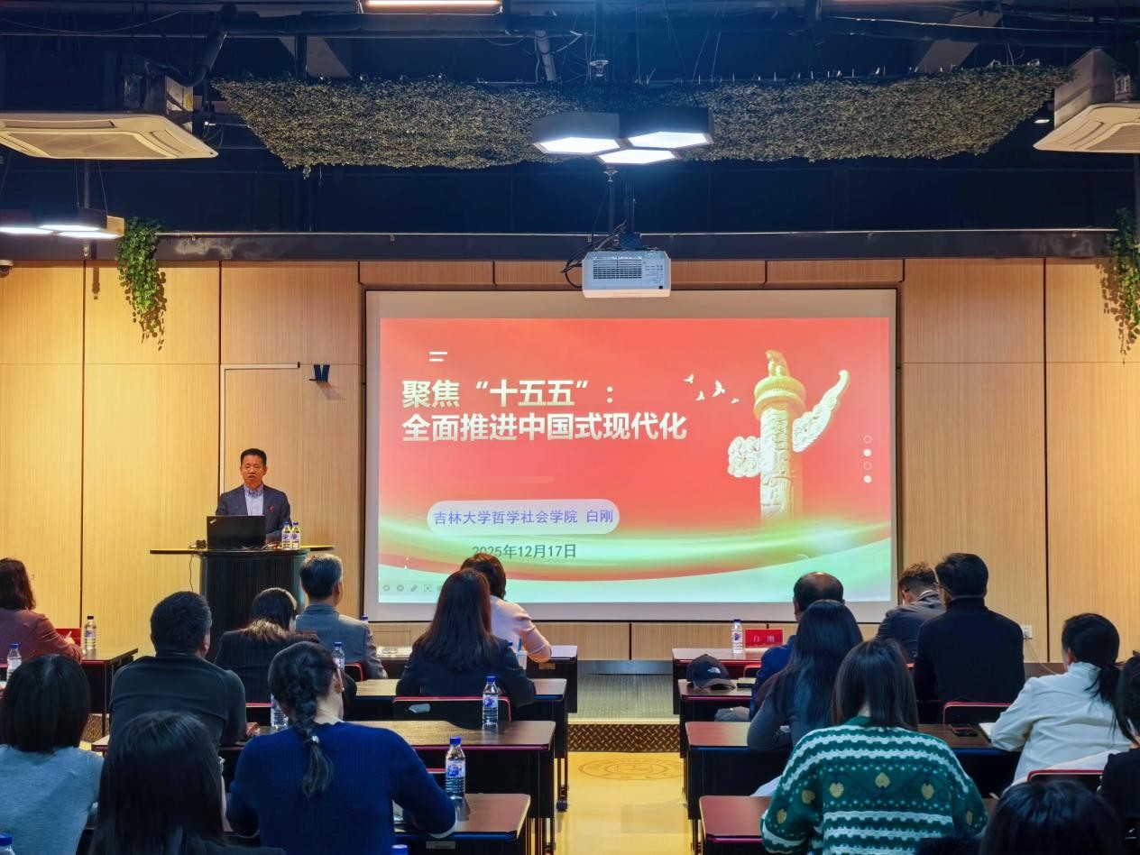 院長(zhǎng)白剛教授宣講黨的二十屆四中全會(huì)精神